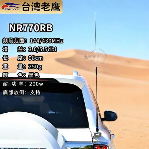 老鹰天线nr770rb车台uv双段