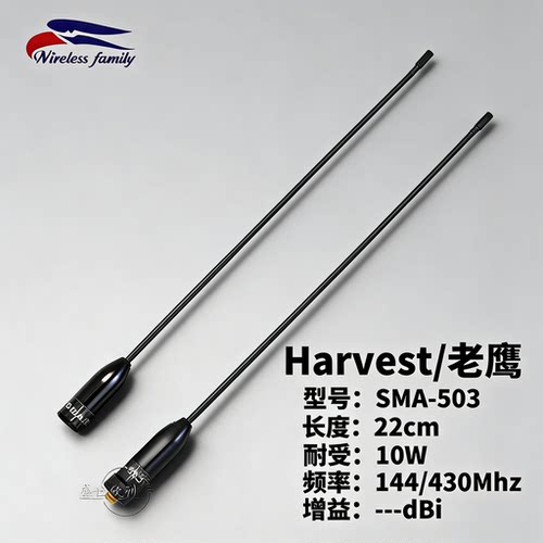 台湾老鹰sma503天线uv双段