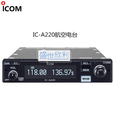 ICOM 艾可慕IC-A220 VHF甚高频航空电台 原装行货