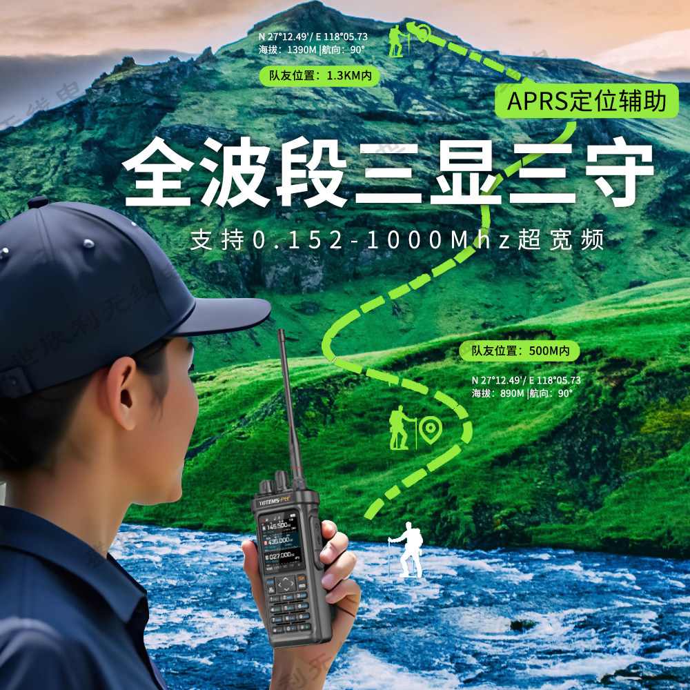 卓羽航UV88GPS对讲机野外高清彩屏大功率高清通话车队APRS对讲机