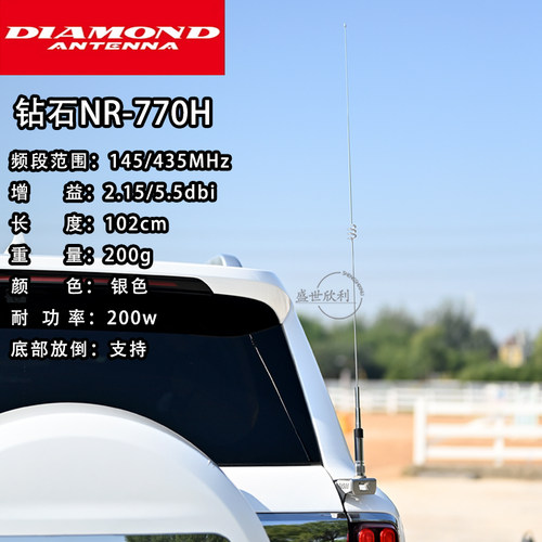 双段天线NR770H车载天线