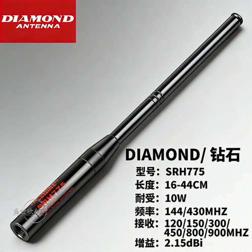 钻石天线SRH775双段手台天线