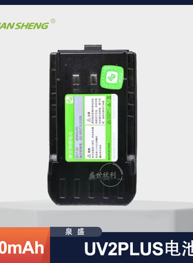 QUANSHENG泉盛UV2PLUS电池黑金刚对讲机电池新款4000毫安TYPE-C口