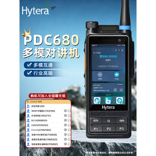 海能达数字公网对讲机多模对讲机