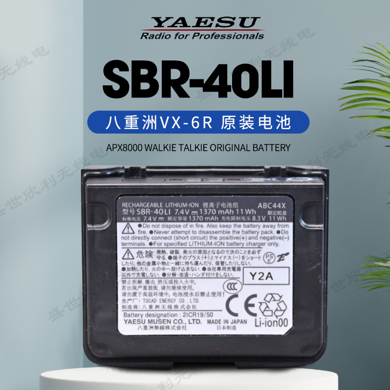 八重洲 SBR-40LI 对讲机VX-6R 7R原装锂电池1370mAh FNB-80LI升级