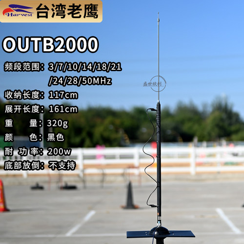 台湾老鹰天线outb2000车载大功率