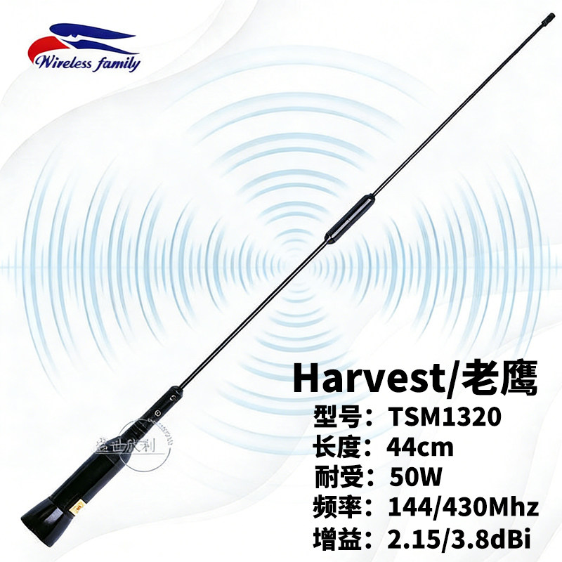 台湾老鹰TSM-1320车台天线超宽频UV双段145-435MHz对讲机苗子44cm