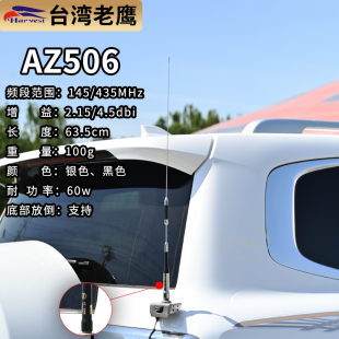 台湾老鹰AZ506车台天线UV双段144 435MHZ高增益对讲机苗子63.5cm