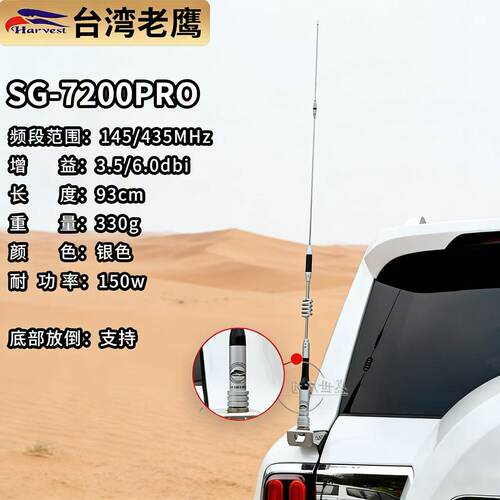 台湾老鹰SG-7200PRO车载台UV双段