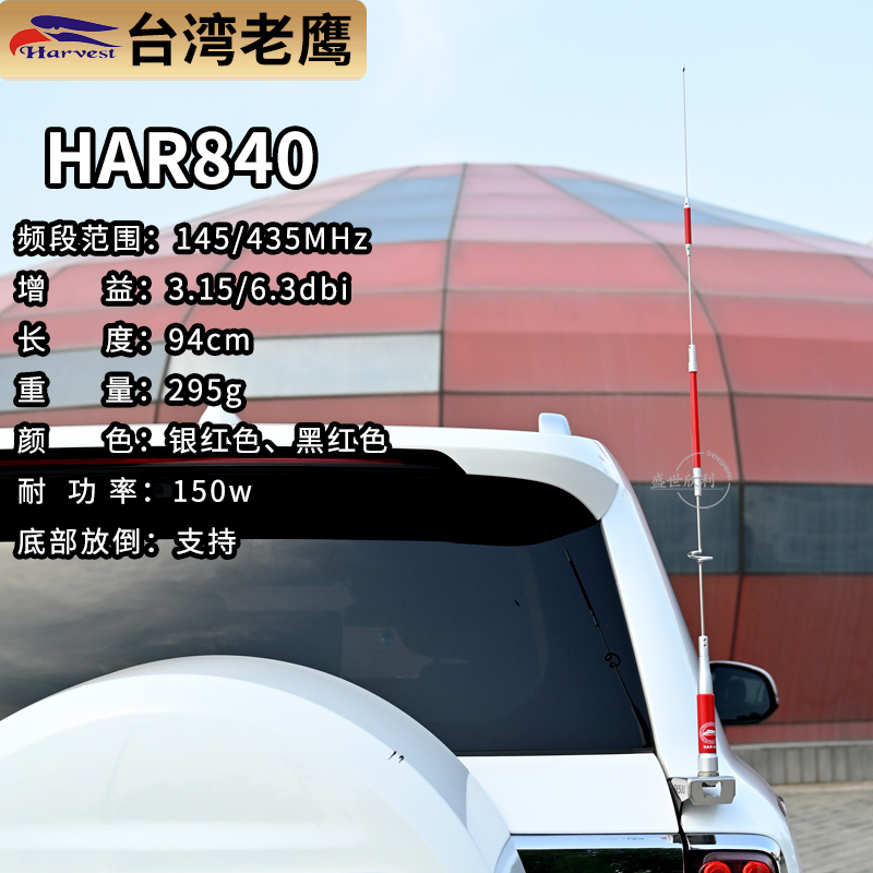 台湾老鹰har840天线uv双段