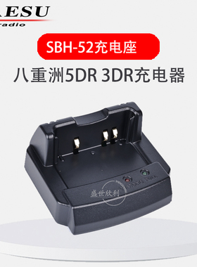 YAESU 八重洲 SBH-52 充电座 快速充电器CD-41升级版 FT3DR FT5DR