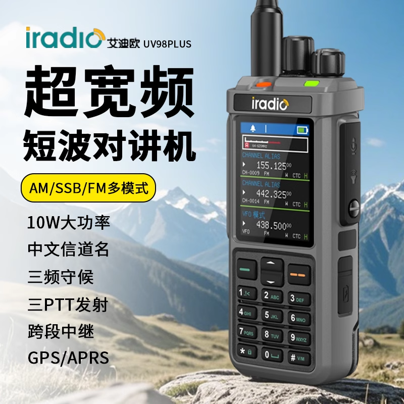 艾迪欧UV98plus户外业余对讲机全频段自驾游TYPE-C充短波APRS+GPS