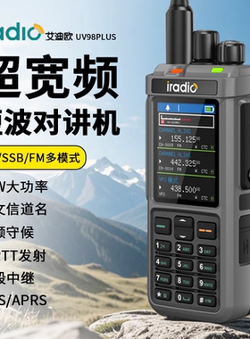 艾迪欧UV98plus户外业余对讲机全频段自驾游TYPE-C充短波APRS+GPS
