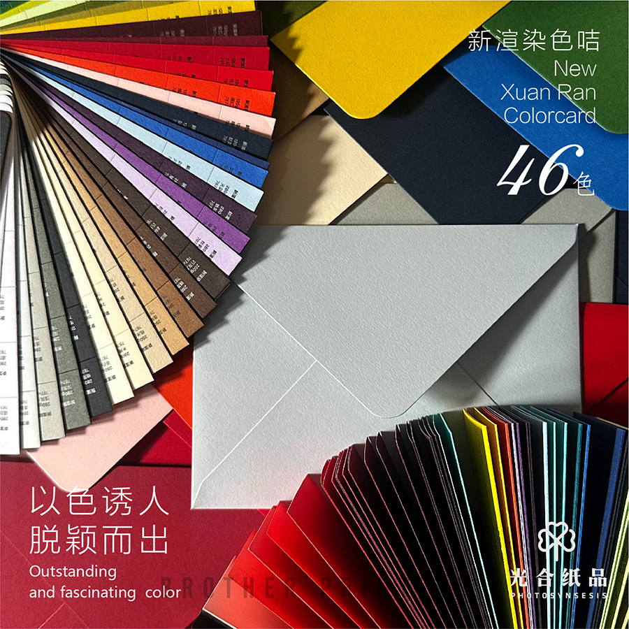 光合熙彩色卡纸信封高端LOGO定制
