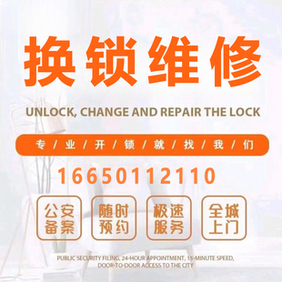 郑州上门开修锁换锁安装指纹密码锁小时达