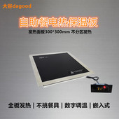 商用嵌入式 自助餐保温板暖菜板餐厅饭店酒店食堂饭菜保温台加热板