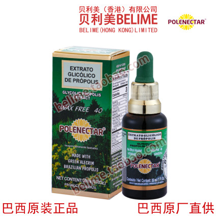 贝利美蜂胶 巴西POLENECTAR40无酒精绿蜂胶滴剂30ml 巴西原装进口