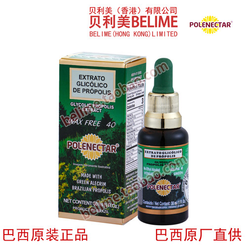 贝利美蜂胶高端有机浓缩原装进口
