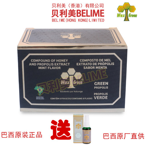 贝利美蜂胶高端有机浓缩原装进口