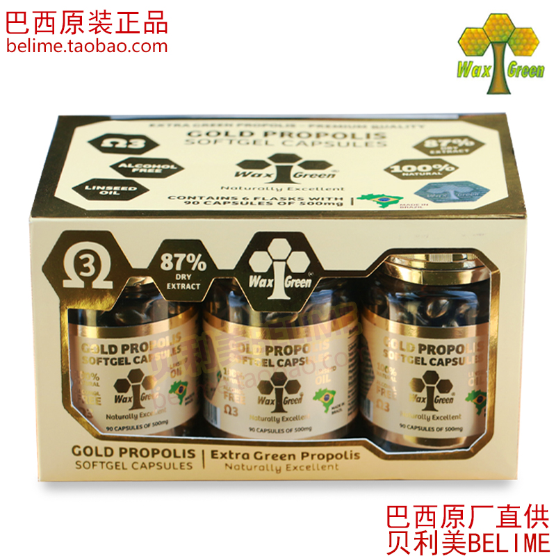 极速发货整盒6瓶巴西原装正品Wax Green唯绿Gold绿蜂胶软胶囊91号