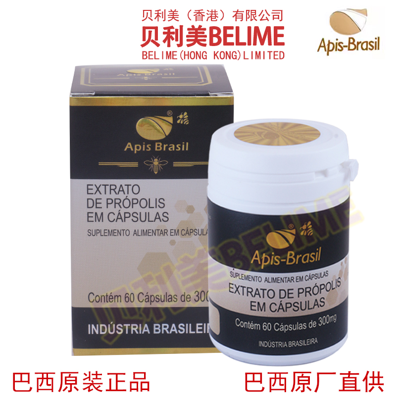 贝利美蜂胶高端有机浓缩原装进口