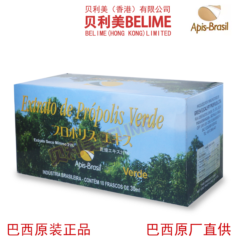 巴西高端亚碧斯绿蜂胶滴剂进口
