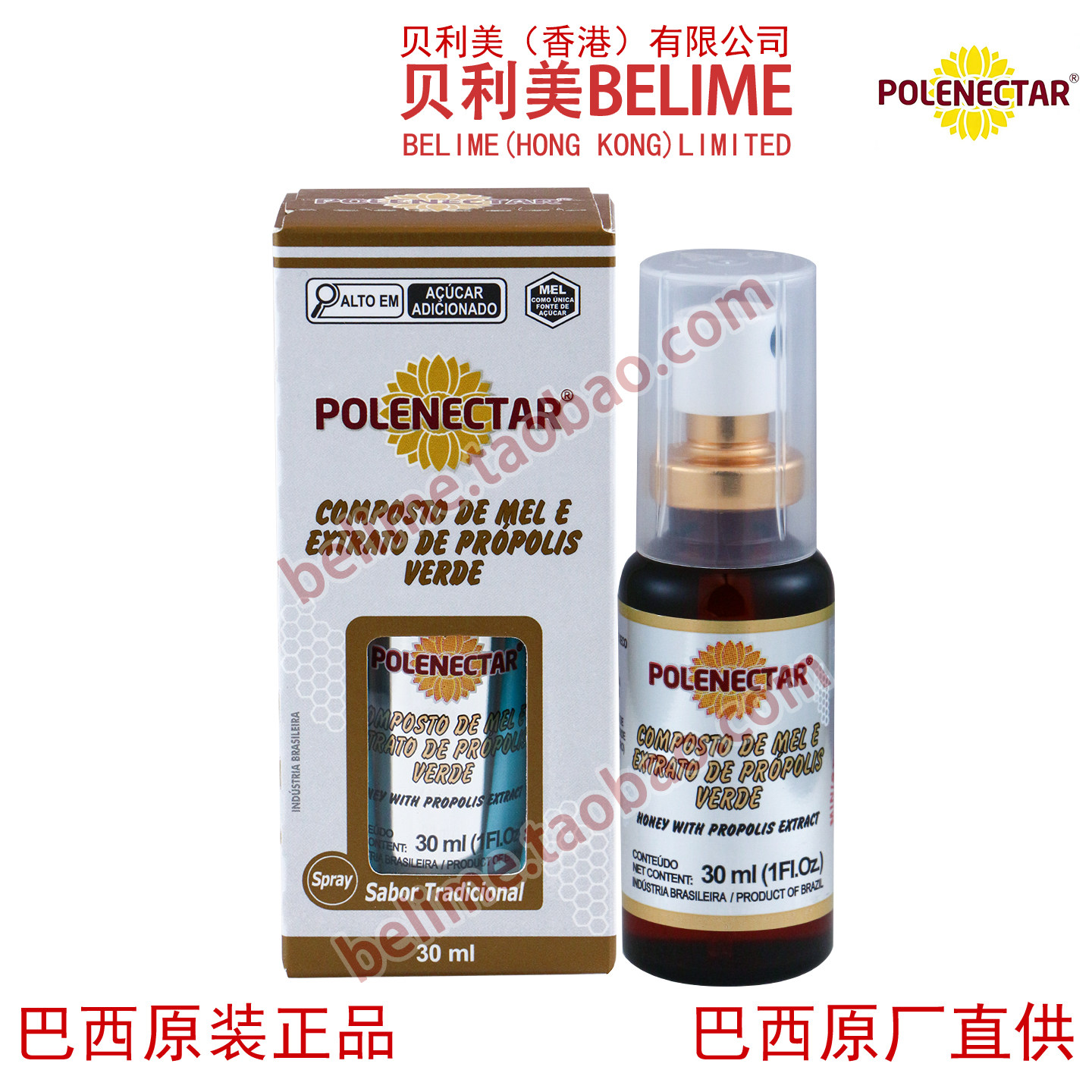 贝利美蜂胶巴西POLENECTAR绿蜂胶喷剂 口腔咽喉30ml 巴西原装进口