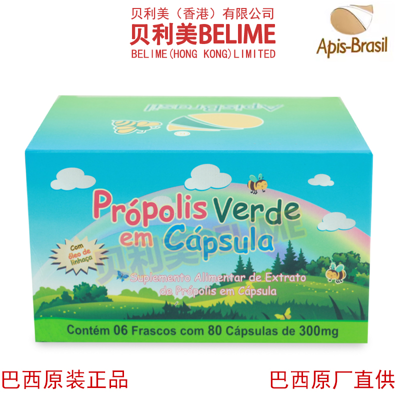 贝利美蜂胶高端有机浓缩原装进口