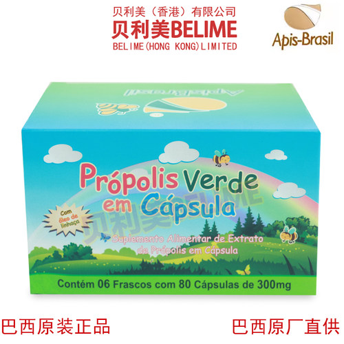 贝利美蜂胶高端有机浓缩原装进口