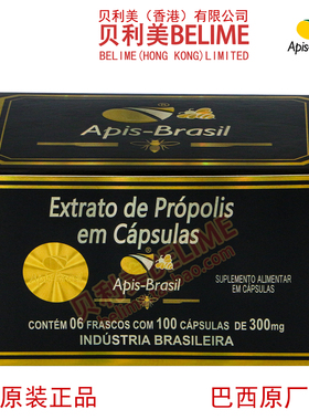 贝利美蜂胶巴西Apis-Brasil亚碧斯绿蜂胶胶囊6瓶/盒 巴西原装进口