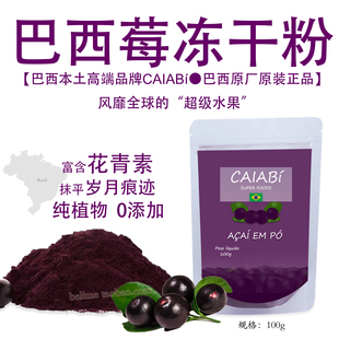 巴西莓冻干粉 抗Y化美容保健巴西原装 纯 100克 进口 无添加 高端