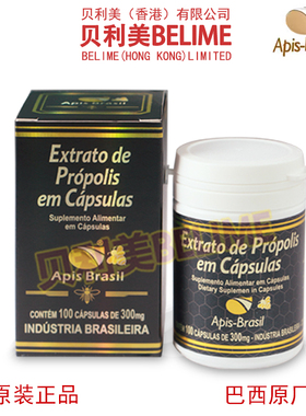 贝利美蜂胶巴西Apis-Brasil亚碧斯绿蜂胶软胶囊100粒巴西原装进口