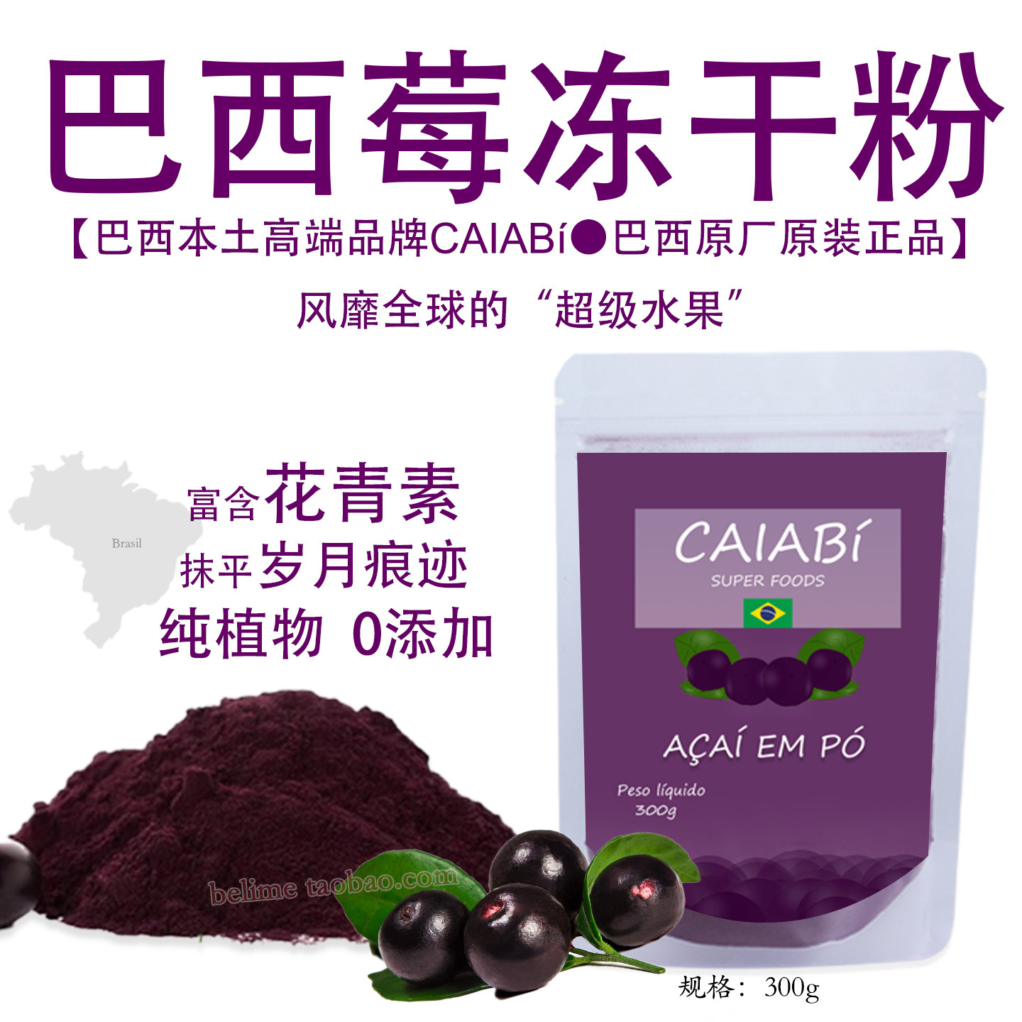 高端巴西莓冻干粉 纯 无添加 300克 抗Y化美容保健代餐 原装进口