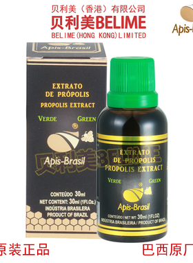 贝利美蜂胶 高端 巴西Apis-Brasil亚碧斯绿蜂胶滴剂30ml 原装进口