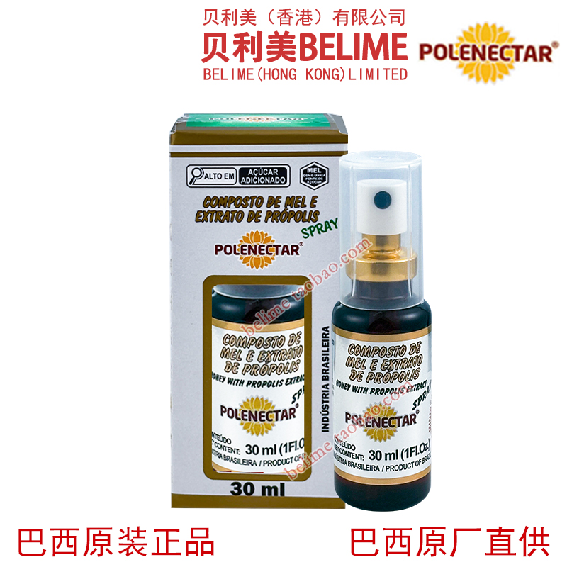 贝利美蜂胶高端有机浓缩原装进口