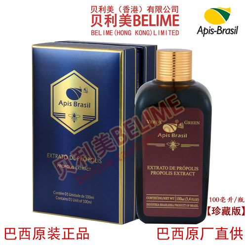 贝利美蜂胶高端有机浓缩原装进口