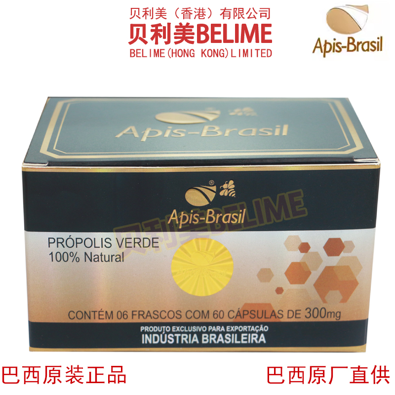 贝利美蜂胶高端有机浓缩原装进口