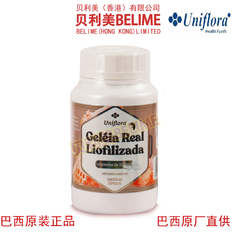 贝利美 巴西Uniflora优福蜂王浆冻干粉胶囊 60粒/瓶 巴西原装进口