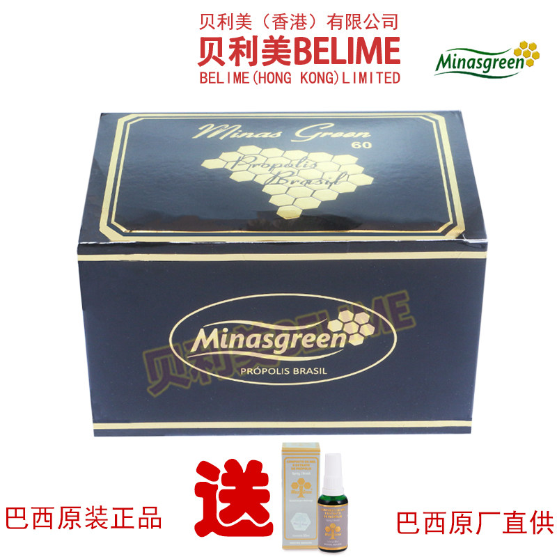 贝利美蜂胶 高端6瓶巴西米纳斯Minasgreen60绿蜂胶软胶囊原装进口