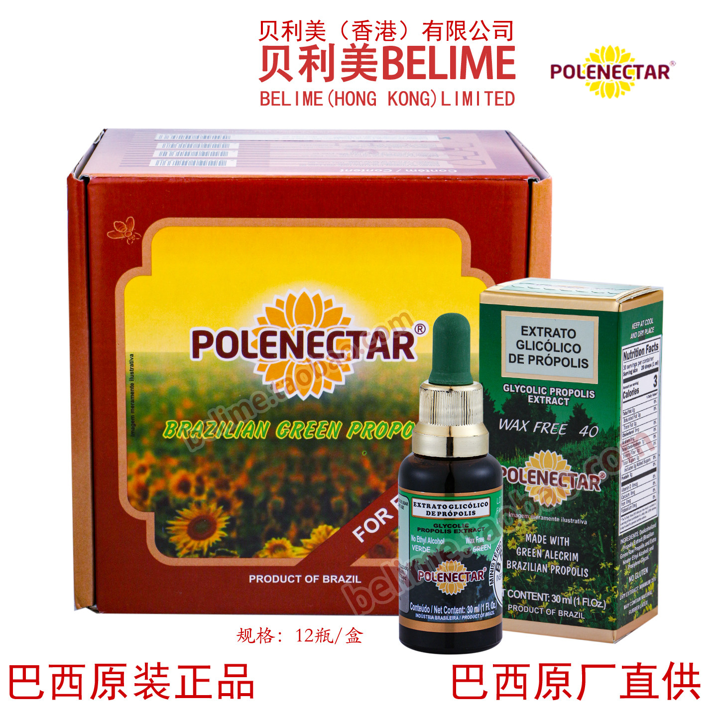 贝利美蜂胶 巴西POLENECTAR40无酒精蜂胶滴剂 12瓶 巴西原装进口