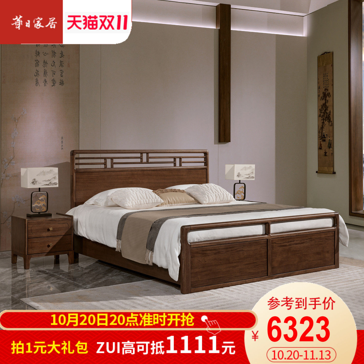 华日家居现代简约实木双人床1.8/1.5m 大床婚床宋氏卧室家具
