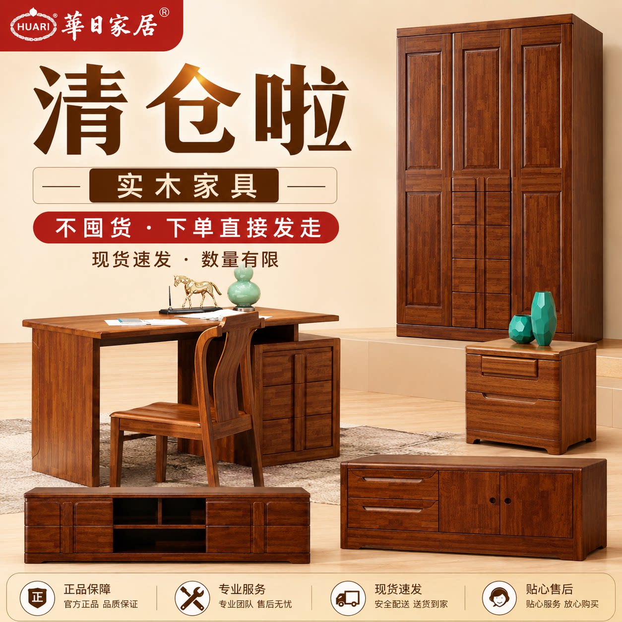 华日家居实木家具成套家具清仓现货速发不囤货