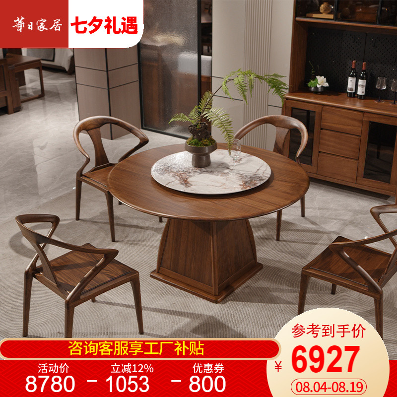 华日家居实木餐桌椅圆形带转盘