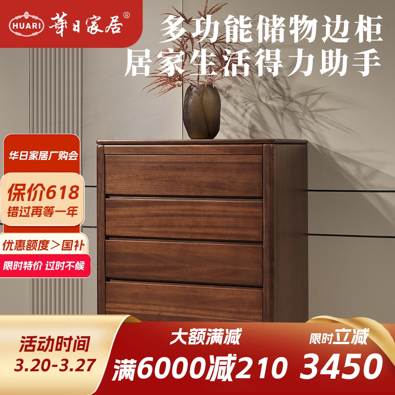 华日家居乌金木斗柜卧室储物柜客厅靠墙置物柜大容量五斗柜