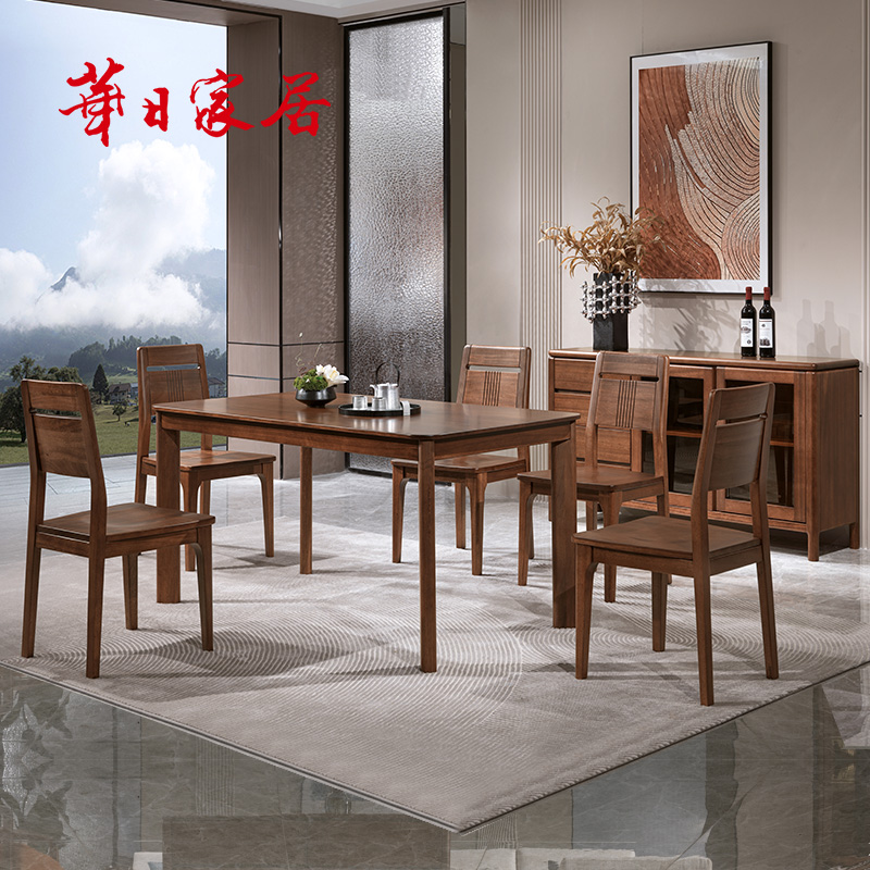 华日家居 新中式实木餐桌饭桌餐台餐椅餐桌椅 现代中式小户型家具