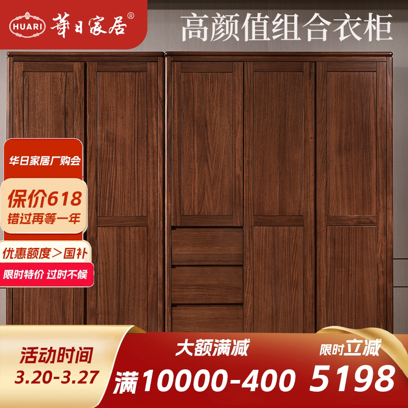 华日家居新中式乌金木四门实木衣柜衣橱储物大衣柜两门三门衣柜