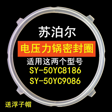 适用苏泊尔电压力锅SY-50YC8186密封圈SY-50YC9086锅圈皮圈硅胶圈