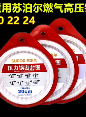 适用苏泊尔燃气高压锅密封圈胶圈铝合金不锈钢压力锅20/22/24cm