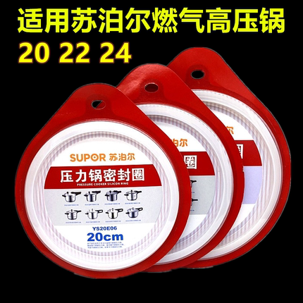 苏泊尔燃气高压锅密封圈原装胶圈铝合金不锈钢压力锅20/22/24cm