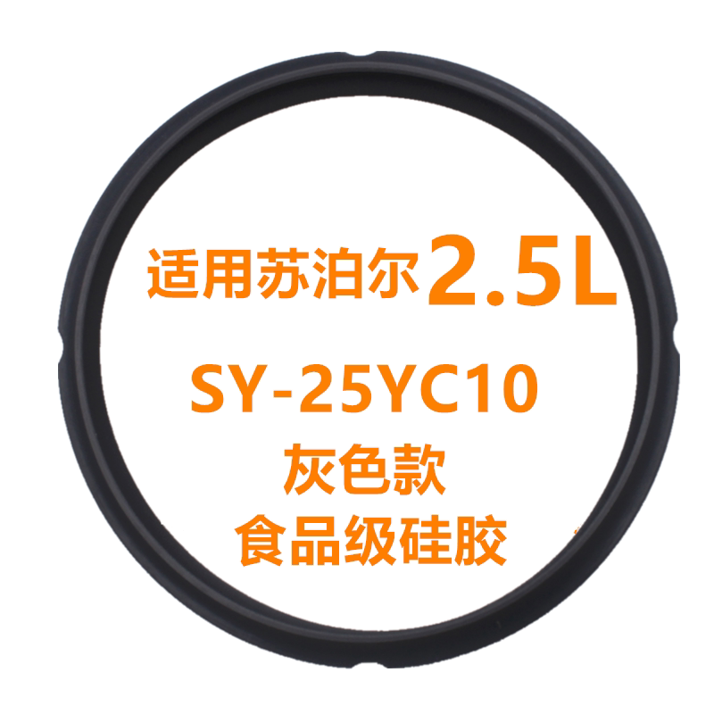 适用苏泊尔2.5L电压力锅密封圈